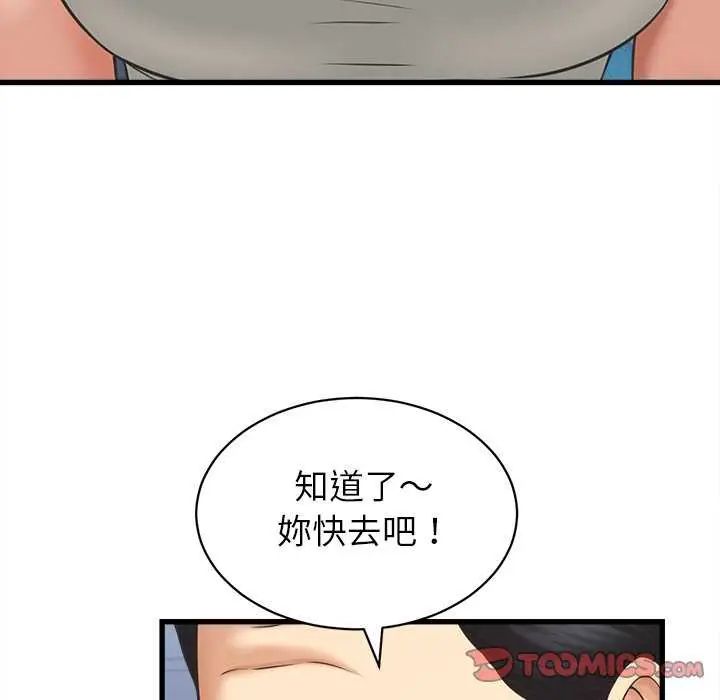 她們的夜晚屬於我第49話