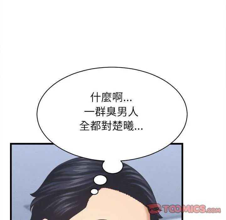 她們的夜晚屬於我第49話