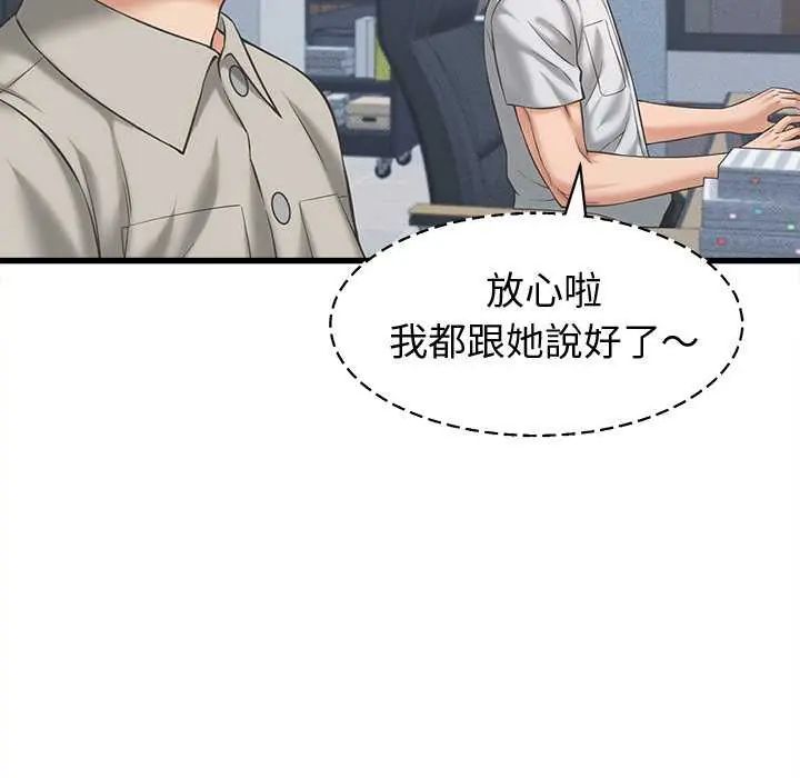 她們的夜晚屬於我第49話