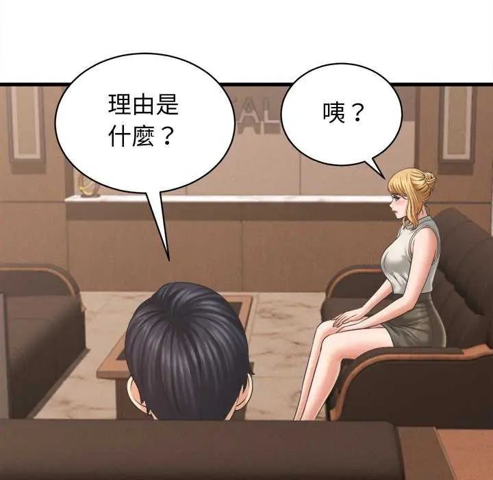 她們的夜晚屬於我第49話