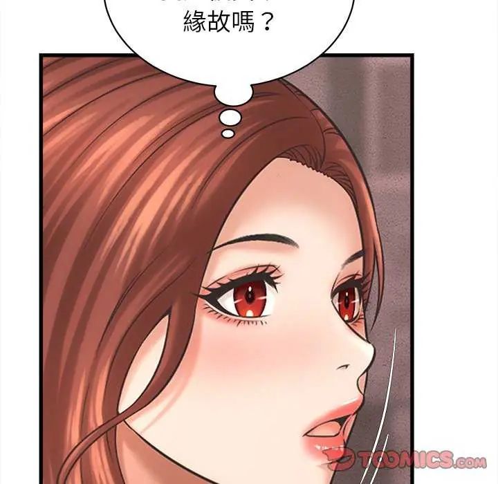 她們的夜晚屬於我第49話