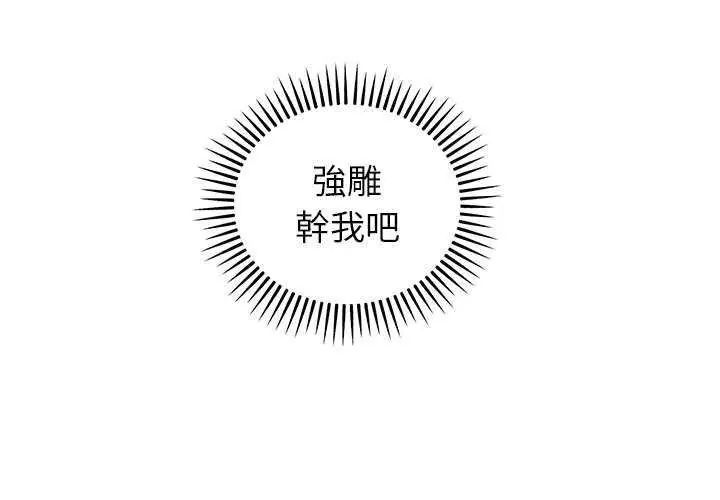 神雕闖都市第48話