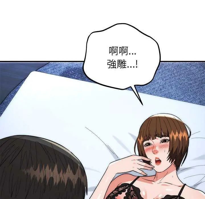 神雕闖都市第48話