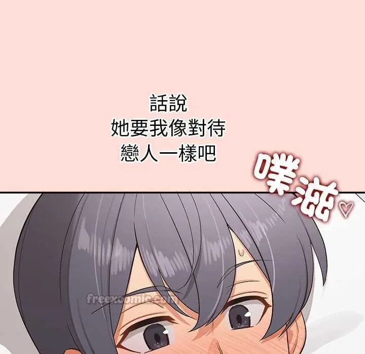 公主殿下要收種子啦！第40話
