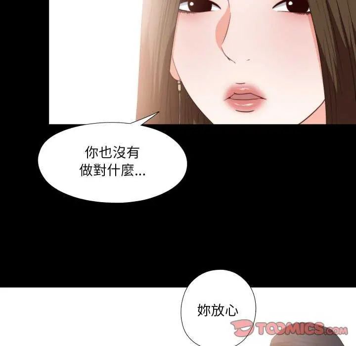 無法上色的關係第33話