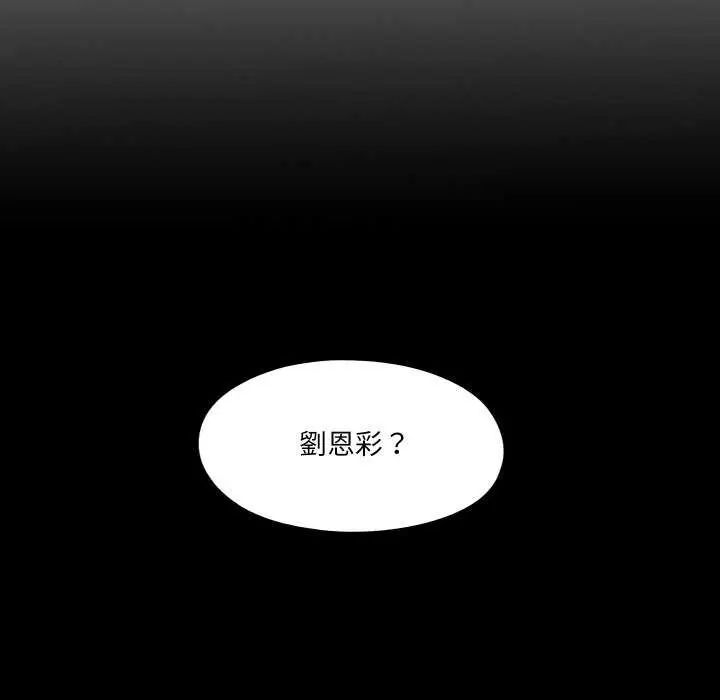 無法上色的關係第33話