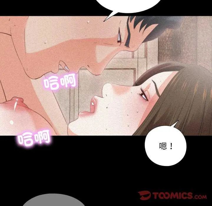 無法上色的關係第33話