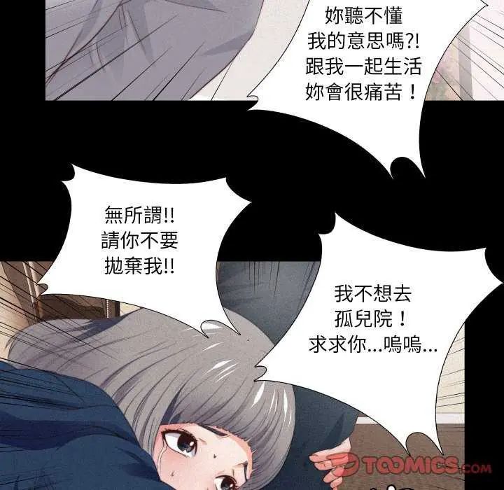 無法上色的關係第33話