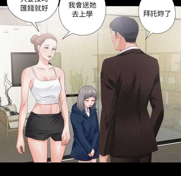 無法上色的關係第33話
