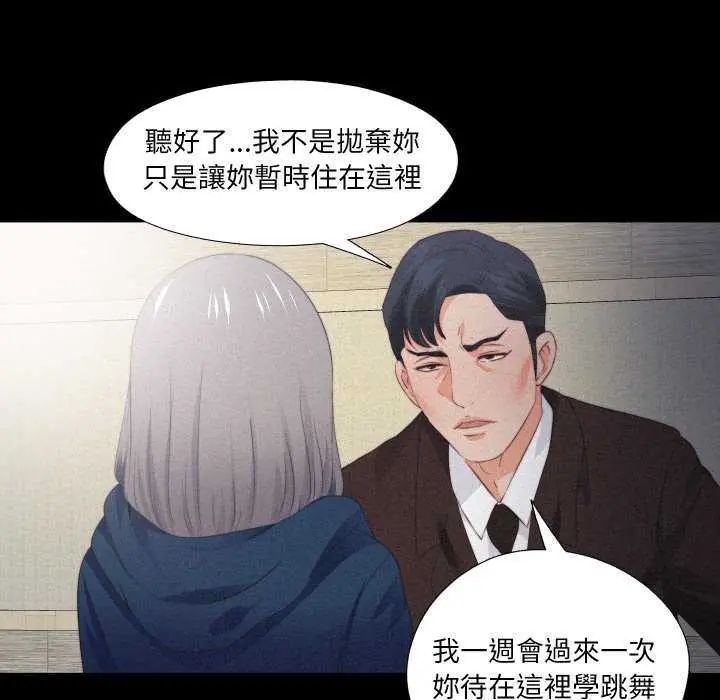 無法上色的關係第33話