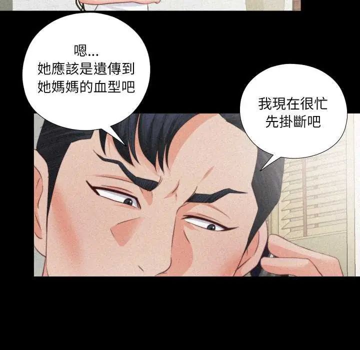 無法上色的關係第33話