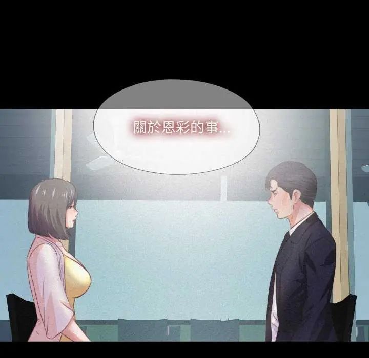 無法上色的關係第33話