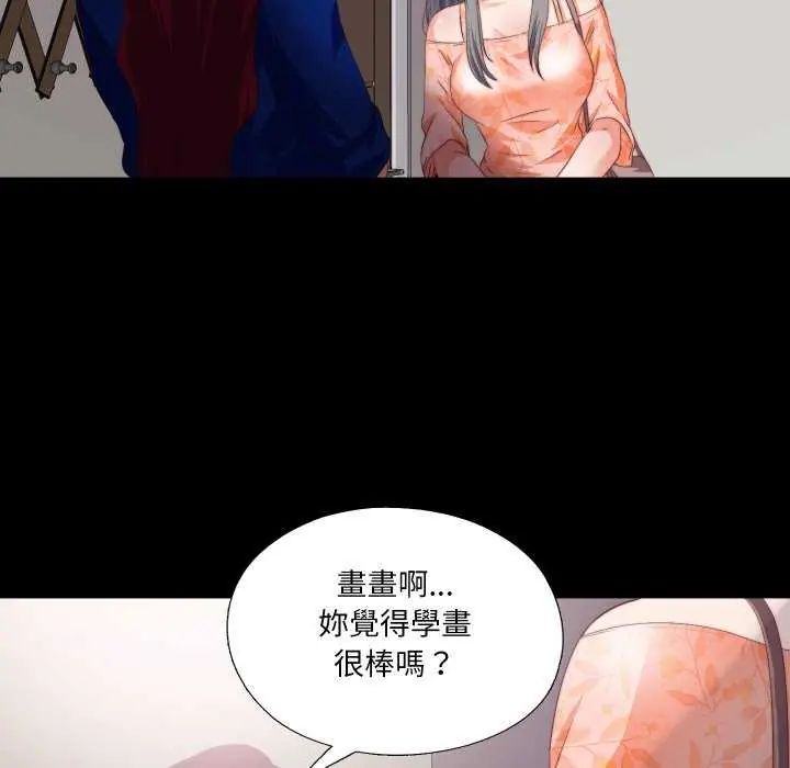 無法上色的關係第33話