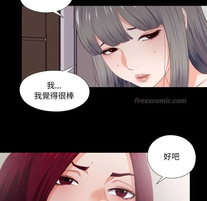 無法上色的關係第33話
