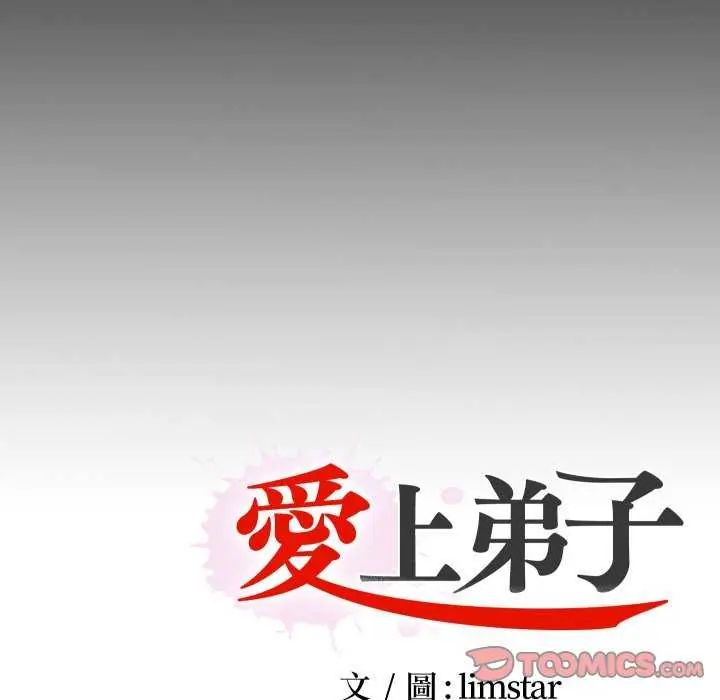 無法上色的關係第33話