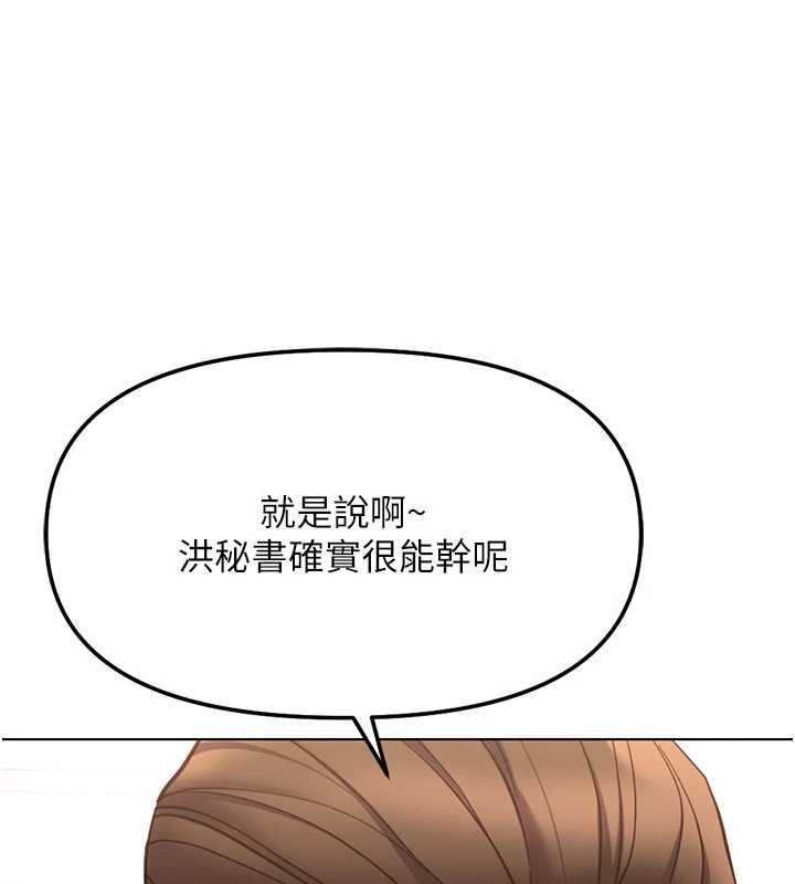 魯蛇社畜的金手指第79話-多虧洪秘書很「能幹」