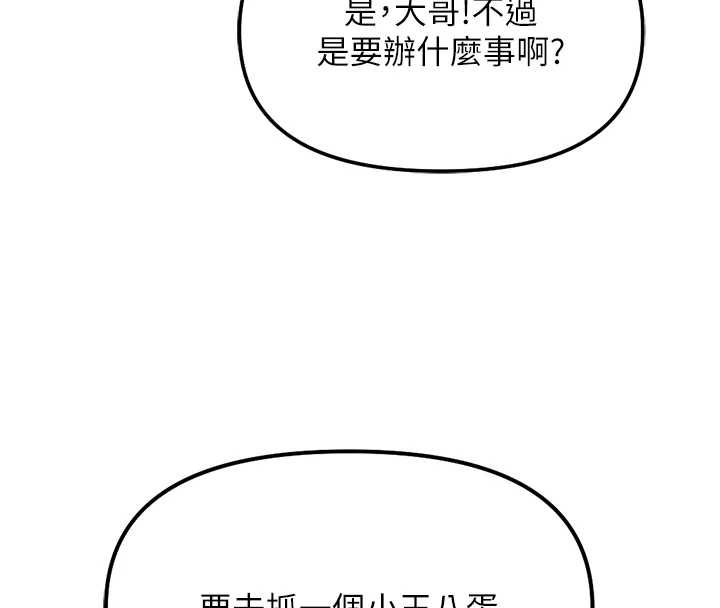 魯蛇社畜的金手指第79話-多虧洪秘書很「能幹」