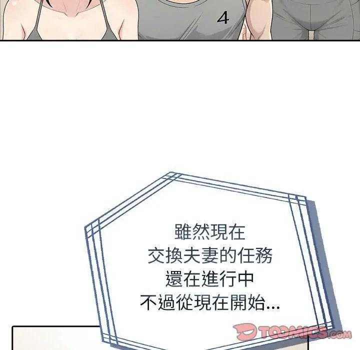 夫婦遊戲第85話