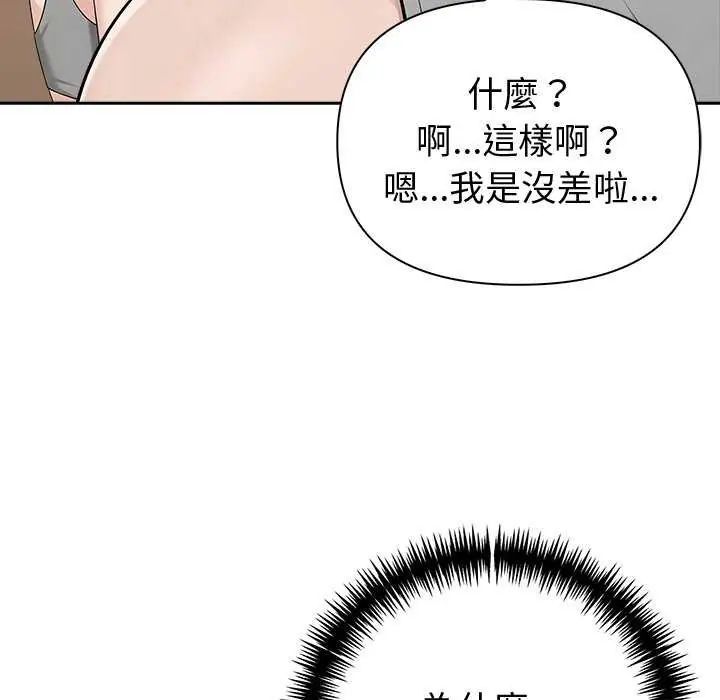 夫婦遊戲第85話