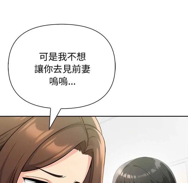 夫婦遊戲第85話