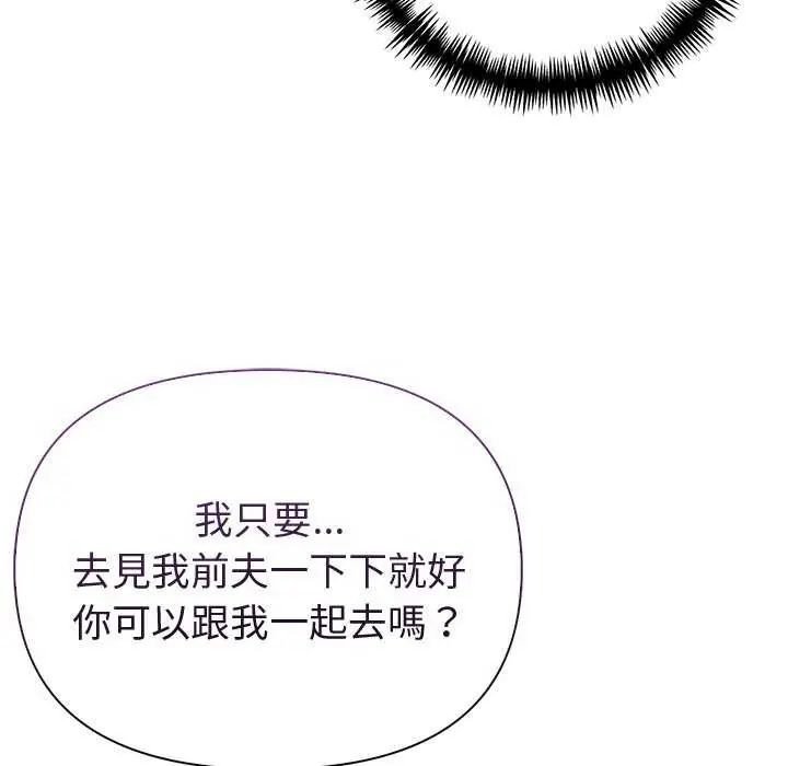 夫婦遊戲第85話