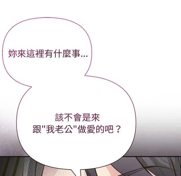 夫婦遊戲第85話