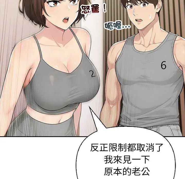 夫婦遊戲第85話