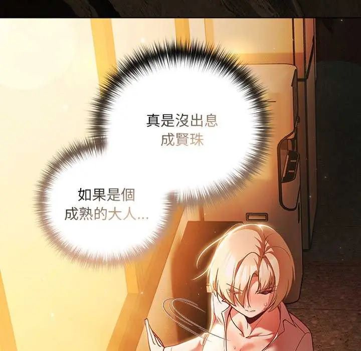 幸福來得太突然第81話
