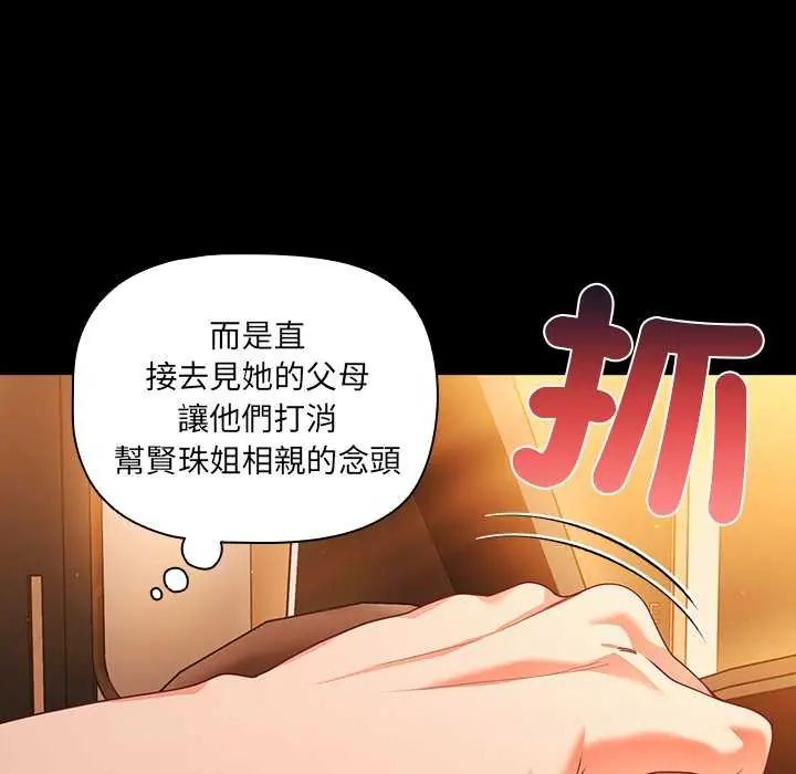 幸福來得太突然第81話