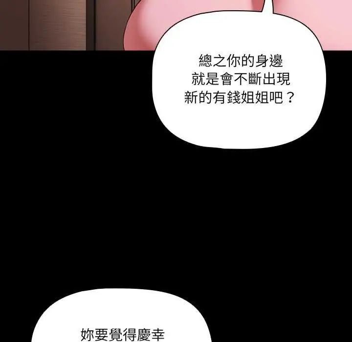 幸福來得太突然第81話