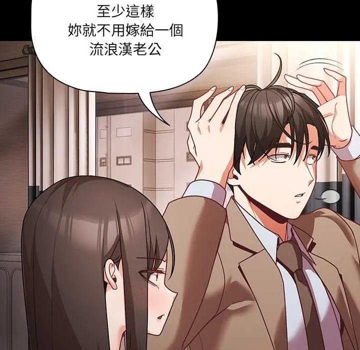 幸福來得太突然第81話