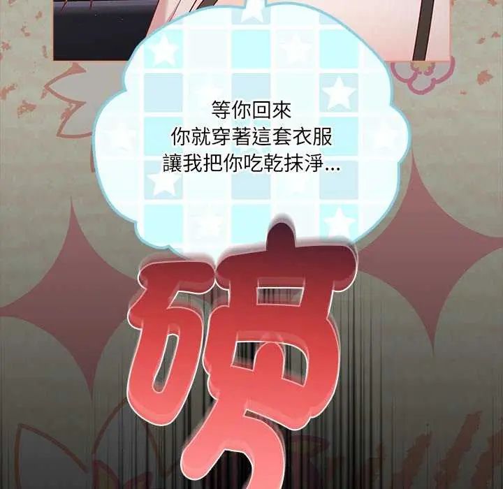 幸福來得太突然第81話