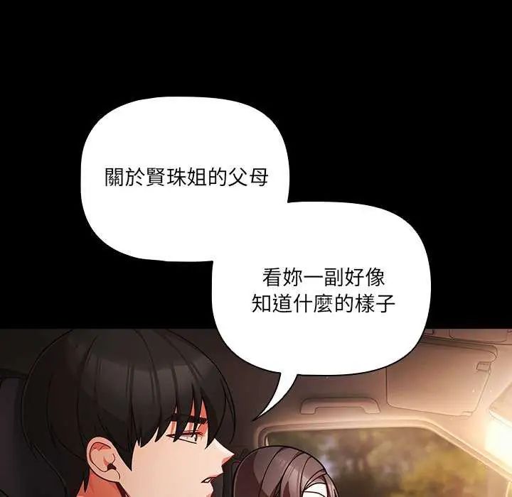 幸福來得太突然第81話