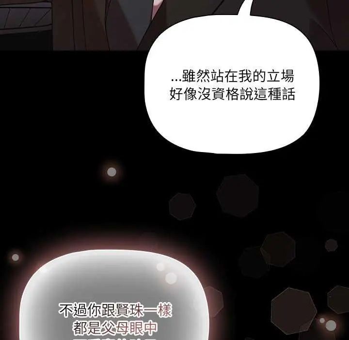 幸福來得太突然第81話