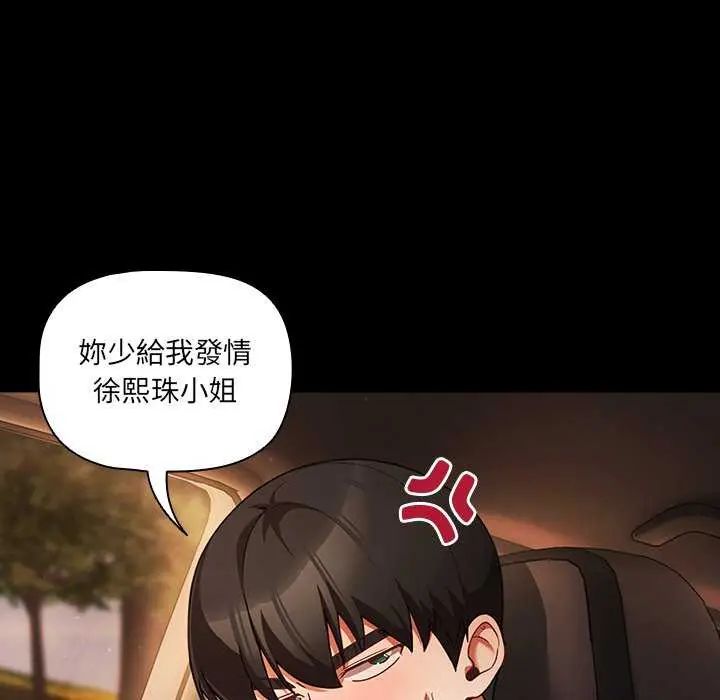 幸福來得太突然第81話