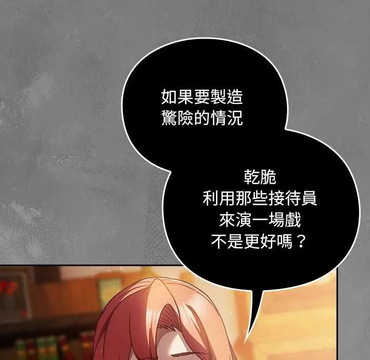 男人稀缺的異世界第43話