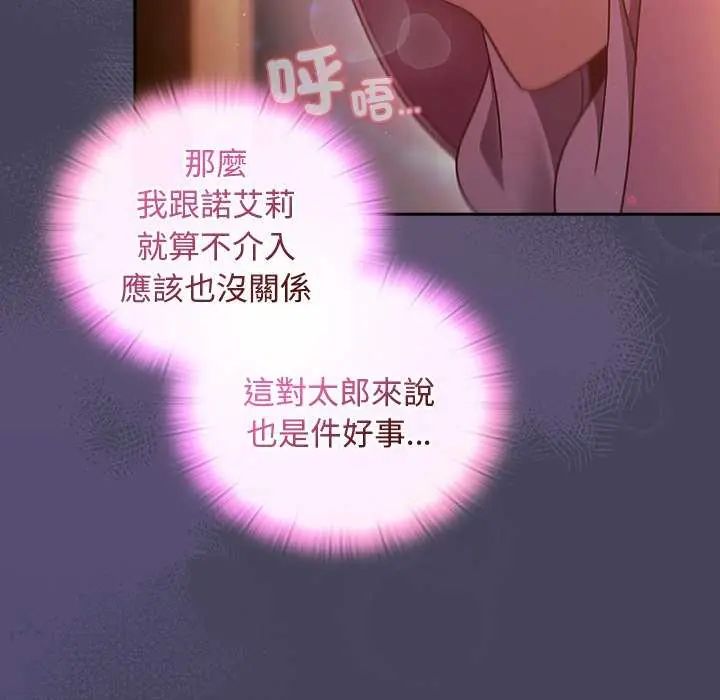 男人稀缺的異世界第43話