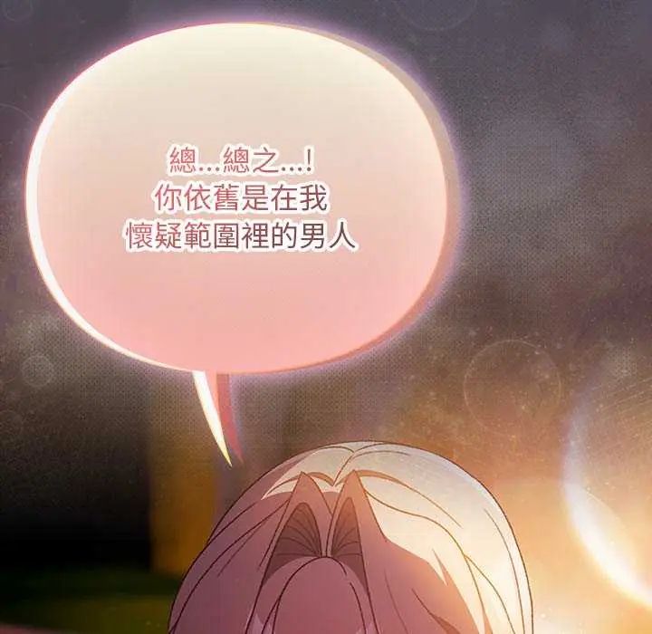 男人稀缺的異世界第43話