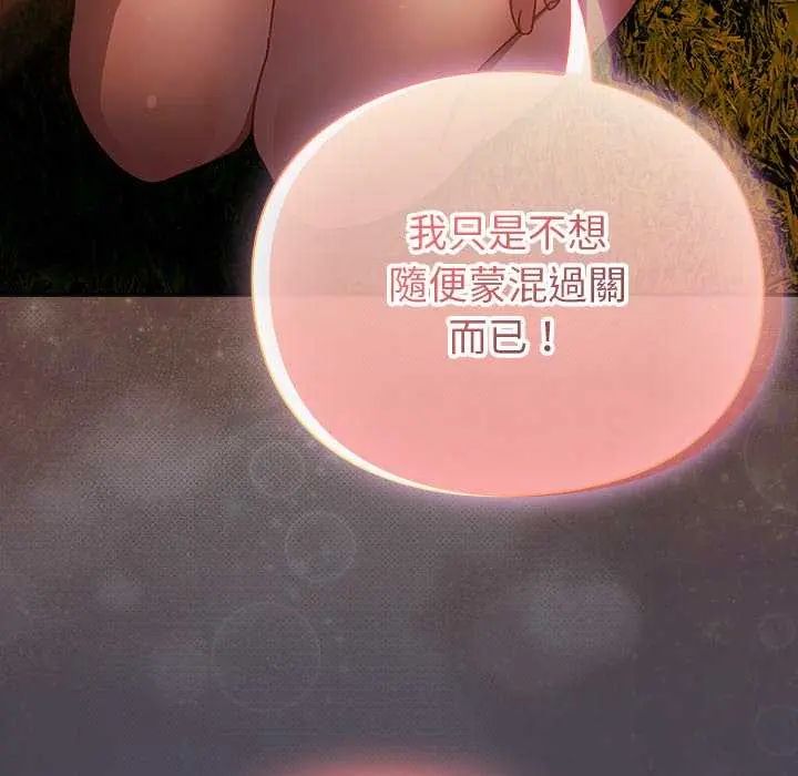 男人稀缺的異世界第43話