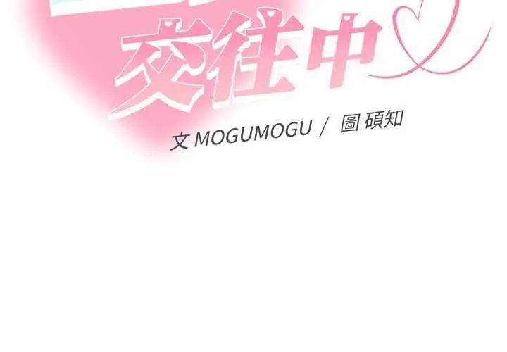 她們教會我的事第40話