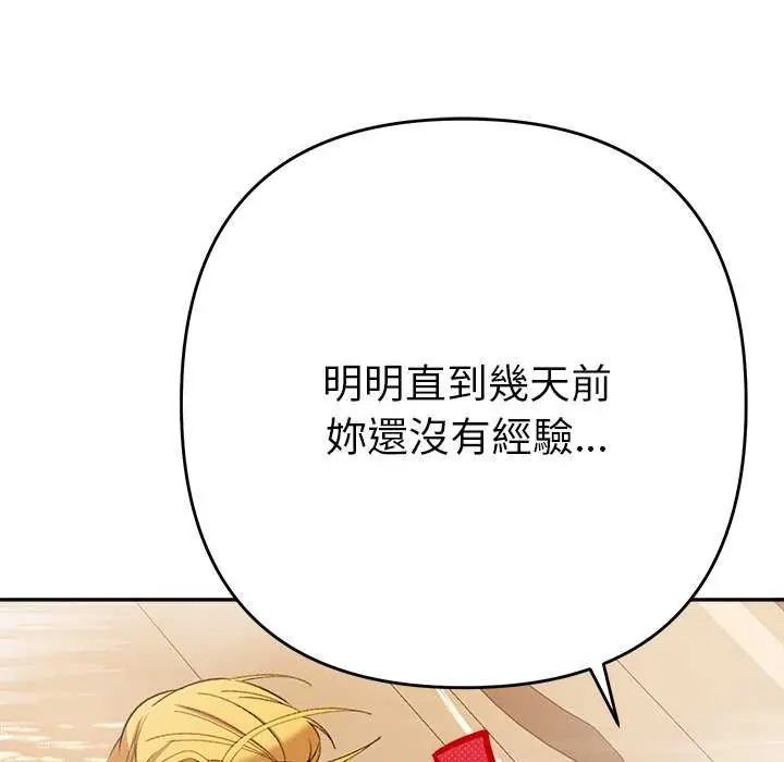 她們教會我的事第40話