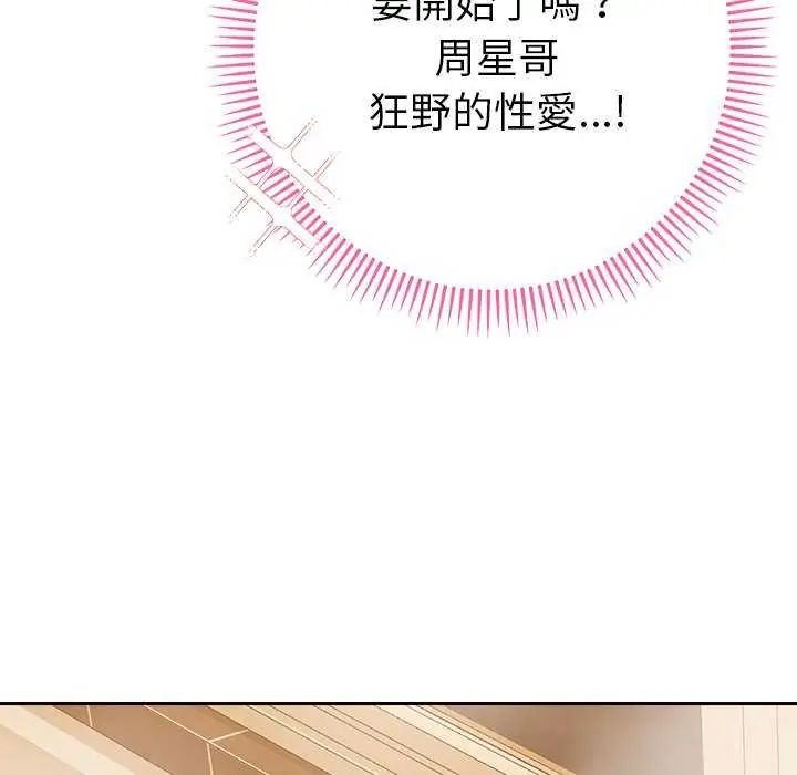 她們教會我的事第40話
