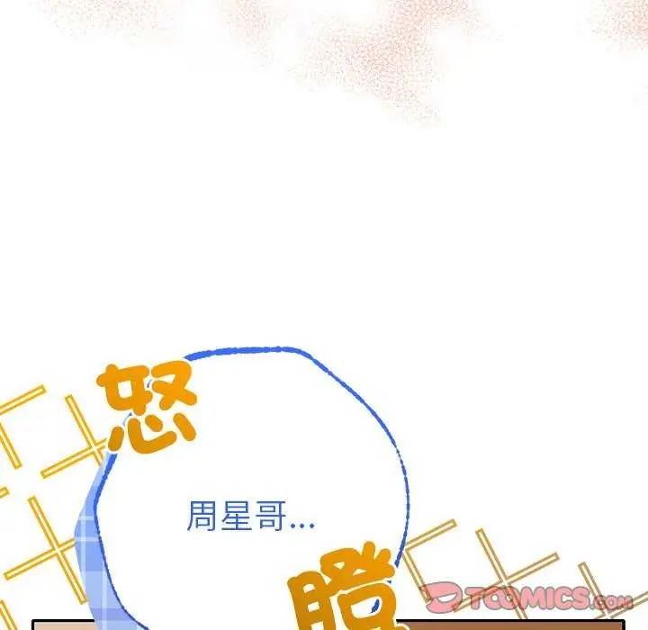 她們教會我的事第40話