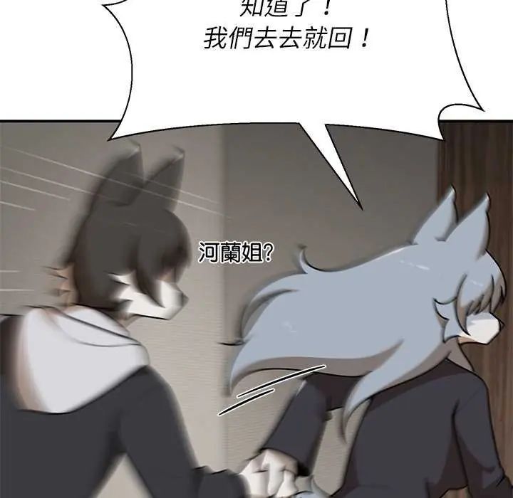 野獸的王國第31話