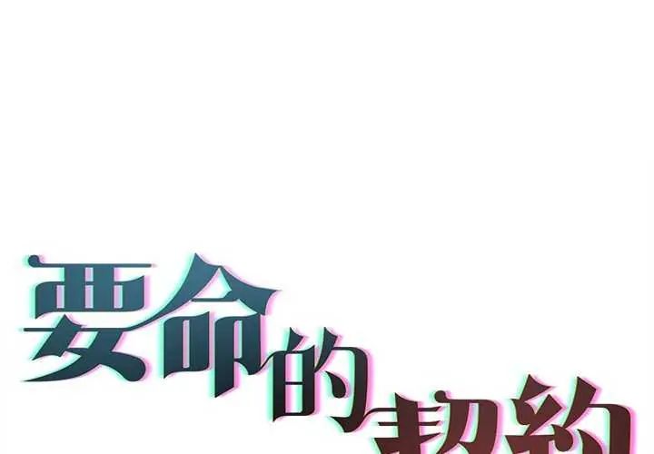 契約的代價第32話