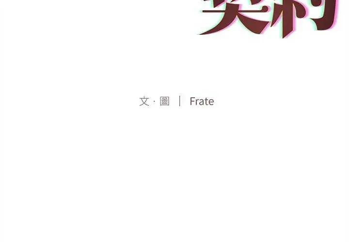 契約的代價第32話