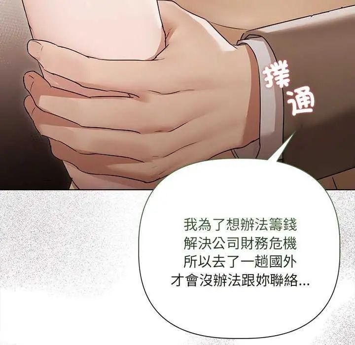 契約的代價第32話
