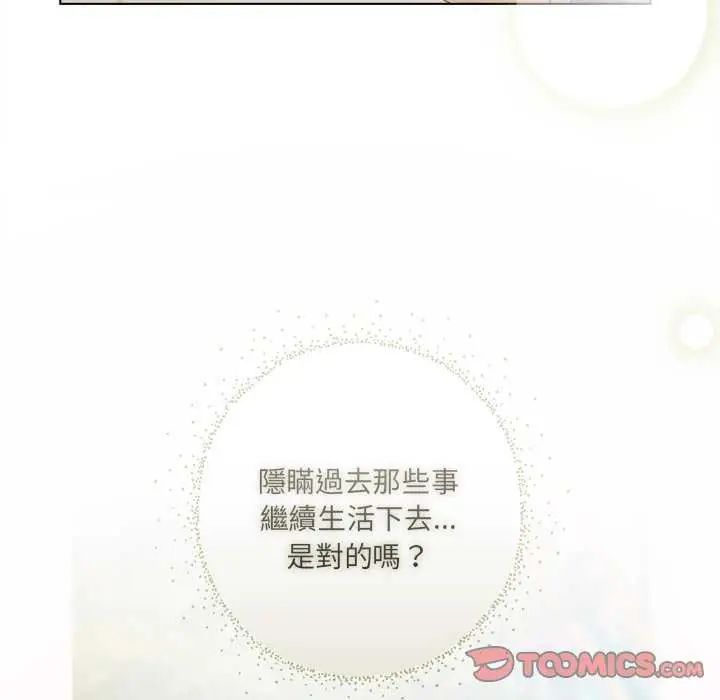 契約的代價第32話