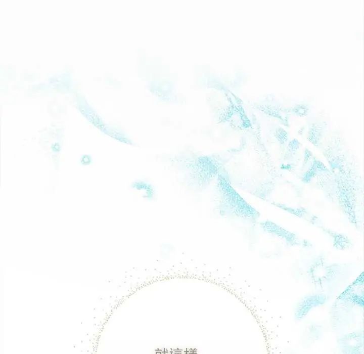 契約的代價第32話