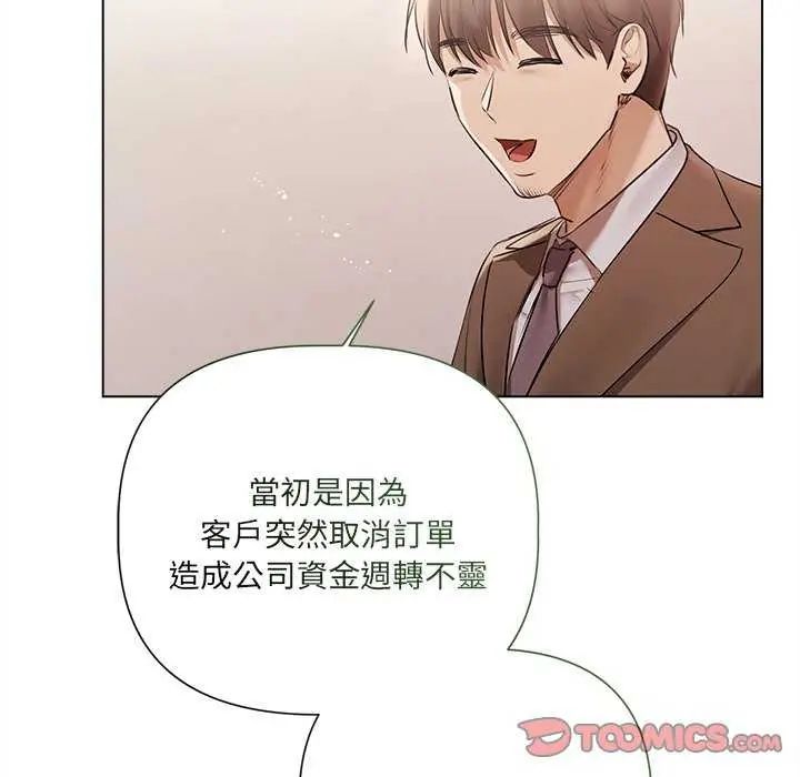 契約的代價第32話